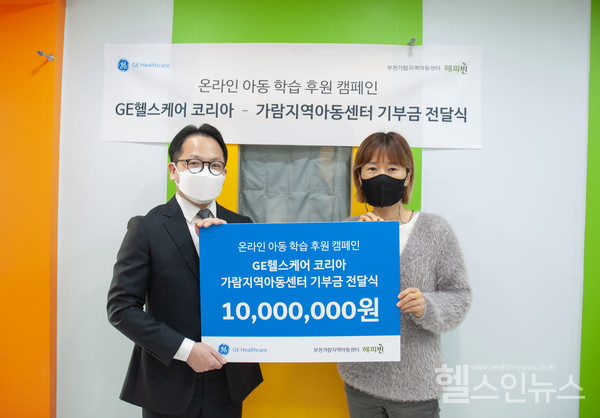 GE헬스케어 코리아, 온라인 아동학습 후원 기부금 전달