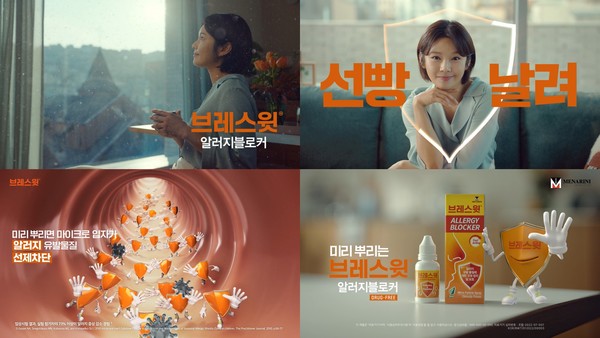한국메나리니 브레스윗®, 첫 TVC 광고 영상 공개
