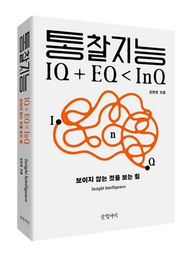 삼성서울병원 최연호 교수, 통찰지능을 기르는 법 책으로 소개