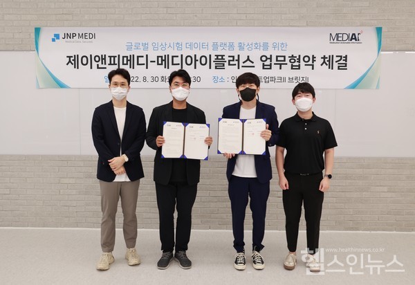 제이앤피메디-메디아이플러스, 글로벌 임상시험 데이터 플랫폼 활성화 위한 MOU 체결