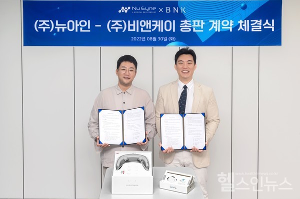 뉴아인, BNK와 비약물적 만성질환 치료기기 총판 계약 체결