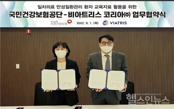 건보공단, 비아트리스코리아(주)와 업무협약 체결