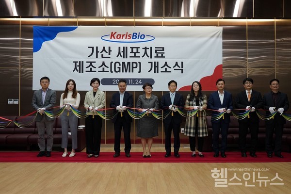 카리스바이오, 유도만능줄기세포 임상시험 위한 가산 세포치료 제조센터 개소식 개최
