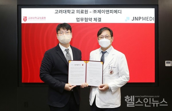 고려대학교의료원-제이앤피메디 업무협약 체결