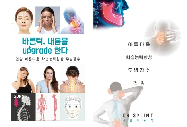 류성훈 원장, 바른턱, 내몸을 upgrade 한다 출간