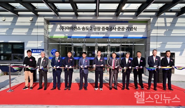 아이센스, 송도2공장 증축공사 준공…성장 발판 마련