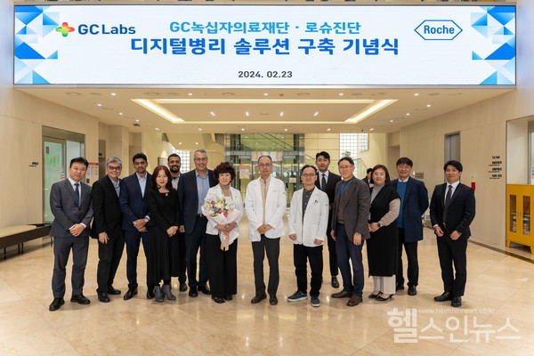 한국로슈진단, GC녹십자의료재단에 디지털 병리 시스템 구축