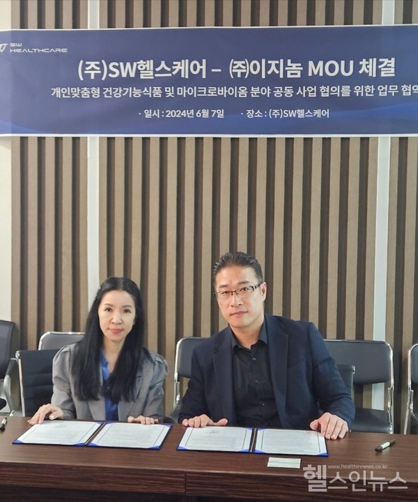 ㈜이지놈, ㈜에스더블유헬스케어와 업무협약 체결