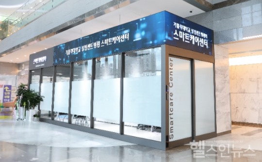 가톨릭대학교 성빈센트병원, 스마트 케어 센터 개소