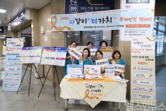 경상국립대학교병원, 13회 ‘다같이 더가치’ 환자안전 캠페인 성료!