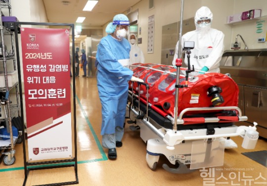 고대구로병원, ‘유행성 감염병 위기 대응 모의 훈련’ 실시