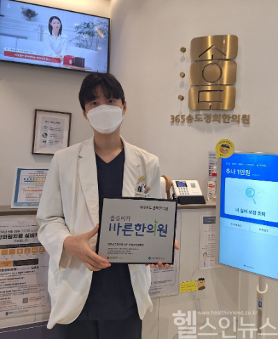 365송도경희한의원, 씀씀이가 바른기업 캠페인 동참