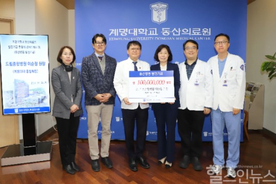 드림종합병원 이순정 원장, 계명대학교 동산병원 발전기금 1억원 기부
