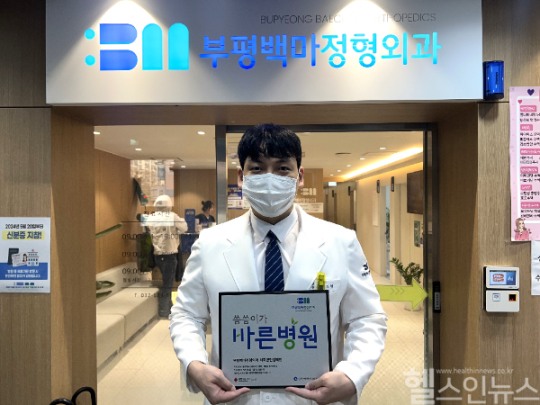 부평백마정형외과, 어려운 이웃을 위한 따뜻한 동참 “씀씀이가 바른병원 가입”