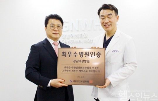 대한임상보건학회, 강남여성병원 최우수병원으로 선정... 인증식 진행