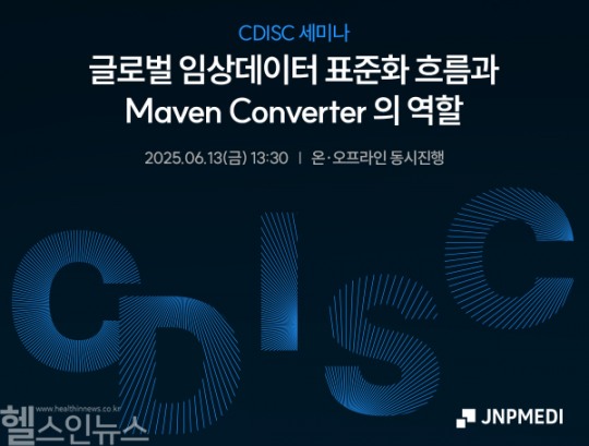 제이앤피메디, CDISC 실무 세미나 개최