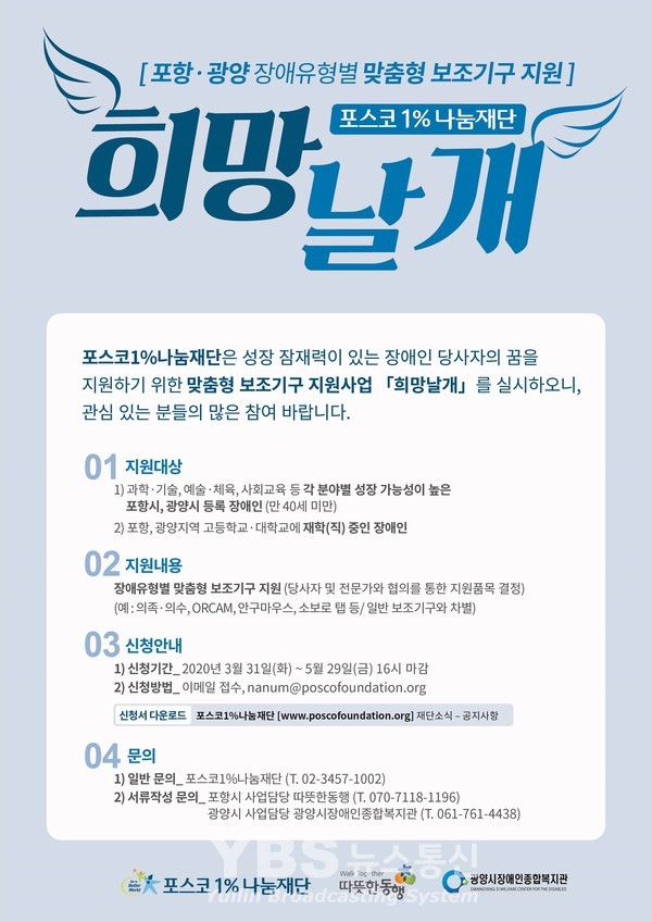 포스코1%나눔재단, 희망날개 희망공간 모집