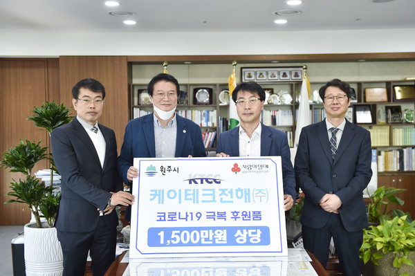 원주시 케이테크전해(주), 코로나19 예방 살균ㆍ탈추제 후원