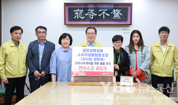 팔당생명살림 소비자생활협동조합 코로나19 함께 극복 남양주시에 마스크 기탁