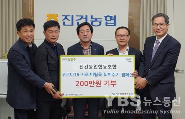진건농협, 남양주시에 후원금 기탁..전 시민 서로 버팀목 되어주기 캠페인 참여