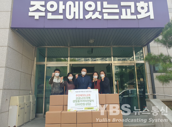 남양주시, 주안에있는교회서 생필품 꾸러미 전달..코로나19 나눔릴레이 동참