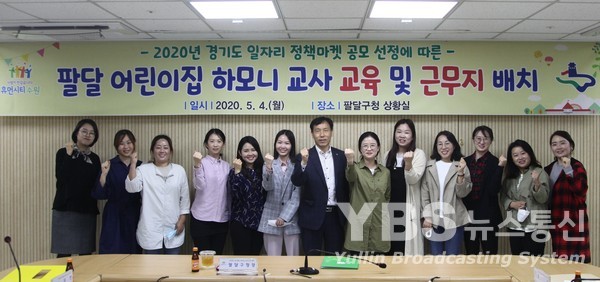 수원시 팔달구, 특수 시책 사업 어린이집 하모니 교사 11명 배치 본격 활약