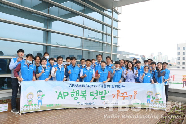 화성시나래울종합사회복지관, AP시스템(주)와 실내 텃밭 가꾸기-행복텃밭 행사 개최