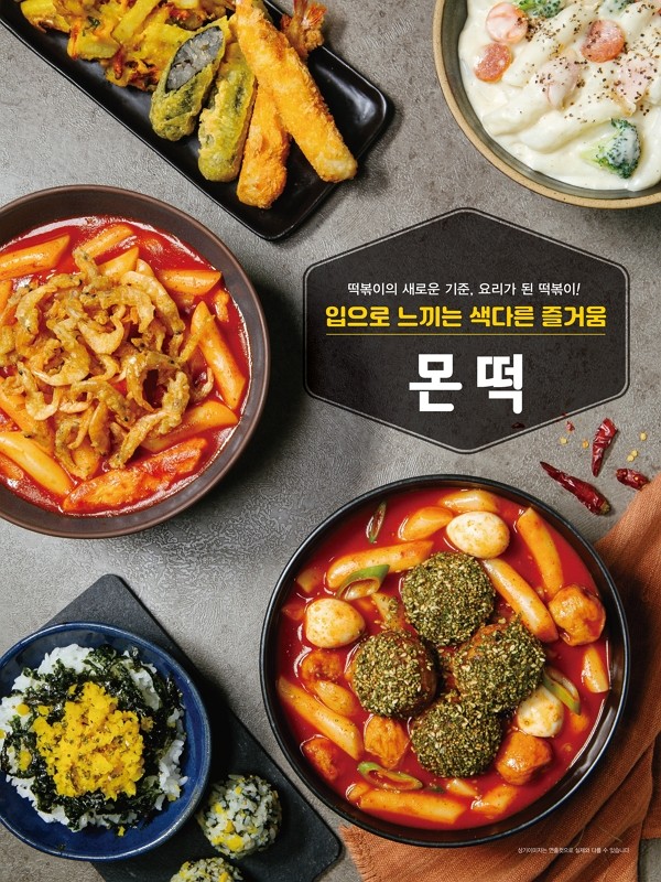 떡볶이 배달창업 프랜차이즈 몬떡 자영업 살리기 위해 창업 할인 진행