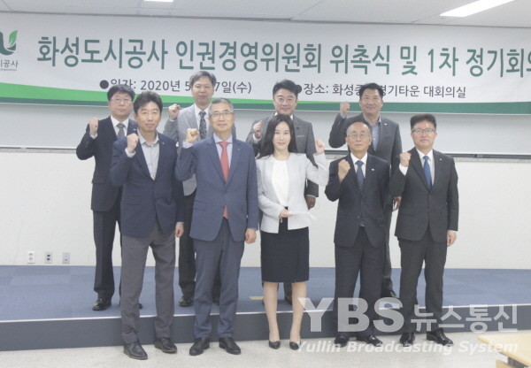 화성도시공사, 제1기 인권경영위원 7명 위촉 스타트