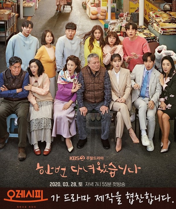 반찬가게 오레시피, KBS 주말드라마 한번다녀왔습니다 제작 협찬