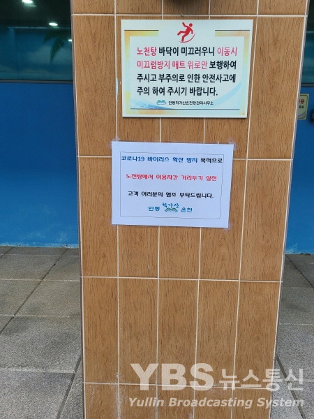 안동시, 학가산온천 7월 28일 재개장