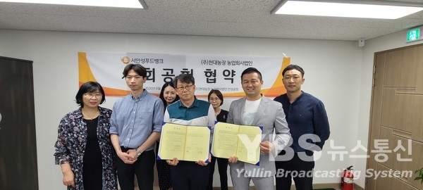 안성시 ㈜현대농장 농업회사법인, 코로나19 함께극복 서안성푸드뱅크에 농축산물 기부 훈훈