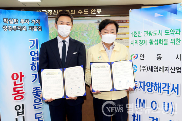 안동시, (주)세영레저산업과 1천5백억 원 규모 투자 MOU 체결