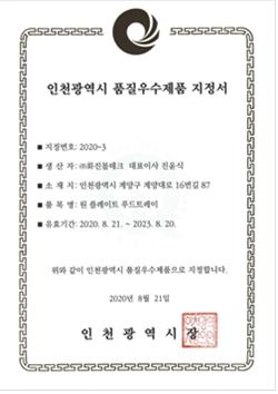 ㈜화진몰테크 런칭한 유아용 식판 원 플레이트 푸드트레이, 인천시 품질우수제품 선정