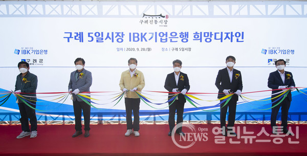 구례 5일장, 기업은행 IBK희망디자인으로 재단장