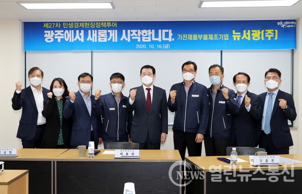 이용섭 시장, 제27차 민생경제 현장투어로 뉴서광㈜ 방문