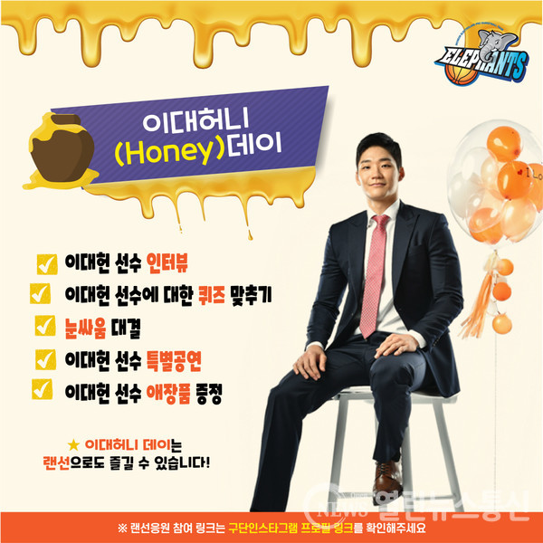 인천 전자랜드, 17일 이대허니(Honey) 데이 개최