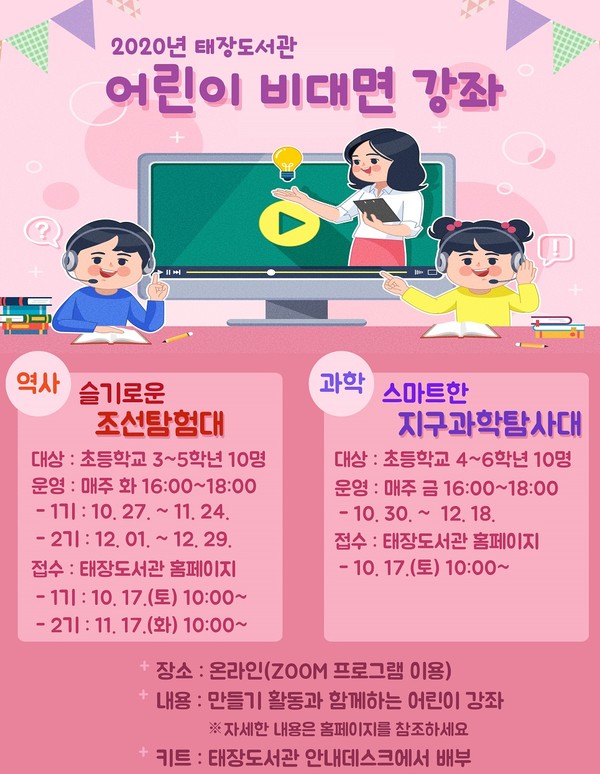 원주 미리내도서관, 온라인으로 만나는 역사와 과학 프로그램 운영