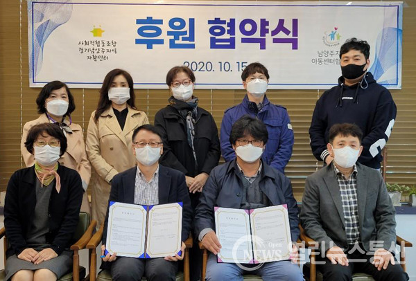 남양주지역아동센터협-사회적협동조합 남양주지역자활센터, 후원 협약서 체결