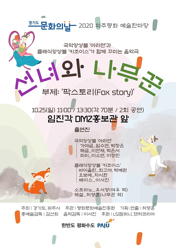 선녀와나무꾼