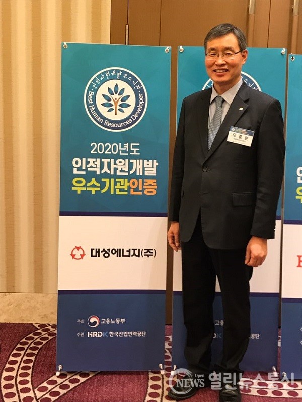 대성에너지, 2020년 인적자원개발 우수기관 인증 수여