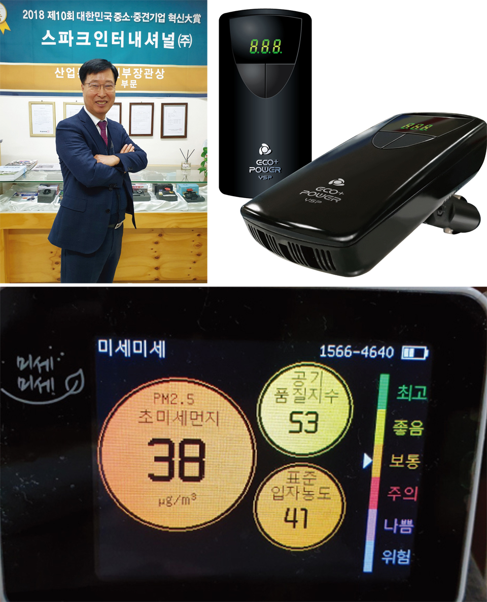 혁신 융합기술 기업 스파크인터내셔널 자동차 시거형 에코파워 출시!