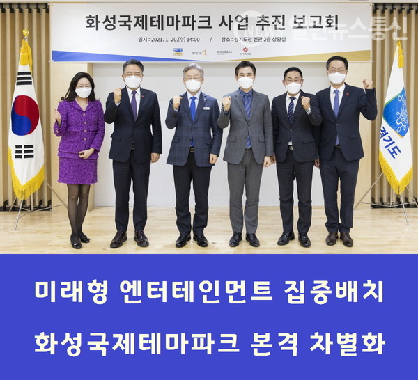 화성국제테마파크 전통과의 차별 미래형 엔터테인먼트 집약
