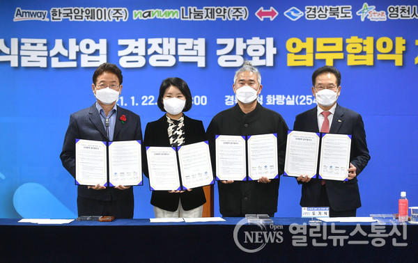 경북도· 영천시-한국암웨이· 나눔제약, 농식품산업 경쟁력 강화 업무협약 체결