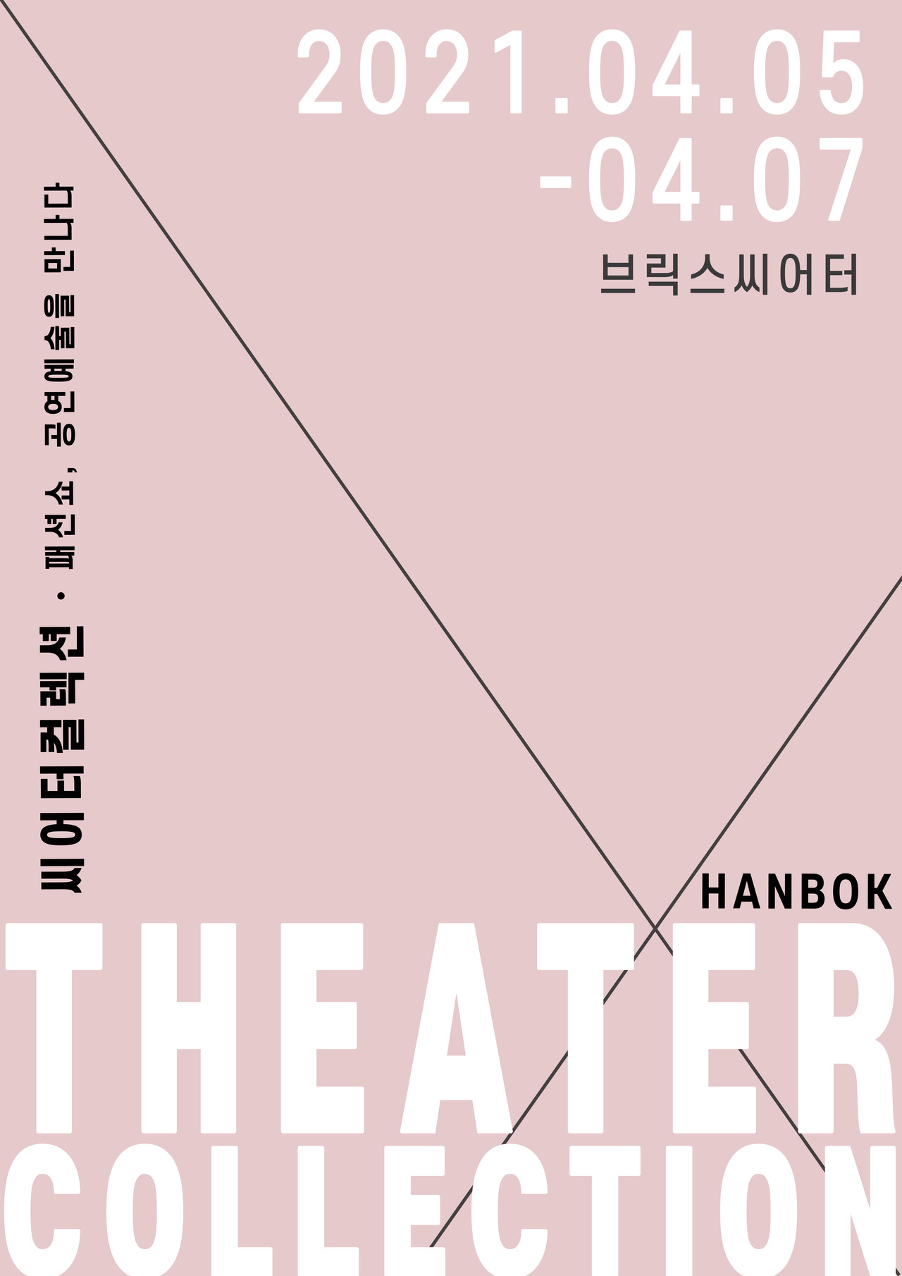 국내 최초 소극장 패션쇼 씨어터 컬렉션 4월 대학로 개막