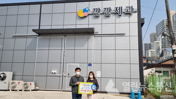 남양주시 진건 소재 깐깐제과, 아동·청소년을 위해 마카롱 후원