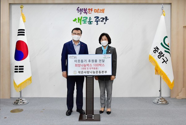중랑구, 작은사랑나눔운동본부로부터 희망나눔박스 전달받아