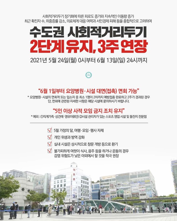 성남시, 6월 1일부터 요양병원 대면 면회 가능