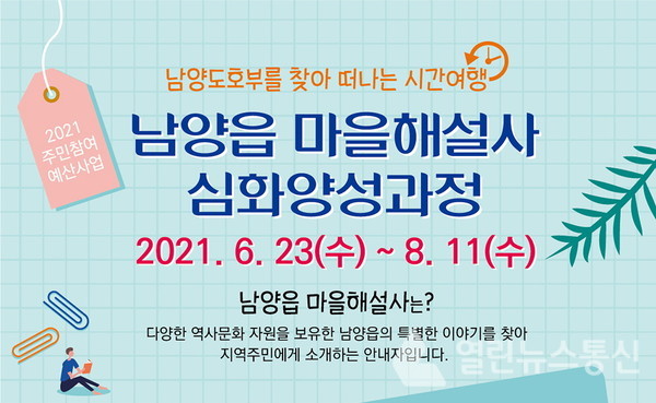 화성시 남양읍·주민자치회 마을해설사 심화과정 운영나서