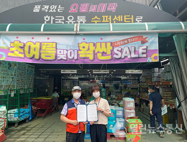 구리시, 한국유통 슈퍼센터와 The기쁨‧The 행복 만들기 사업 후원 협약 체결